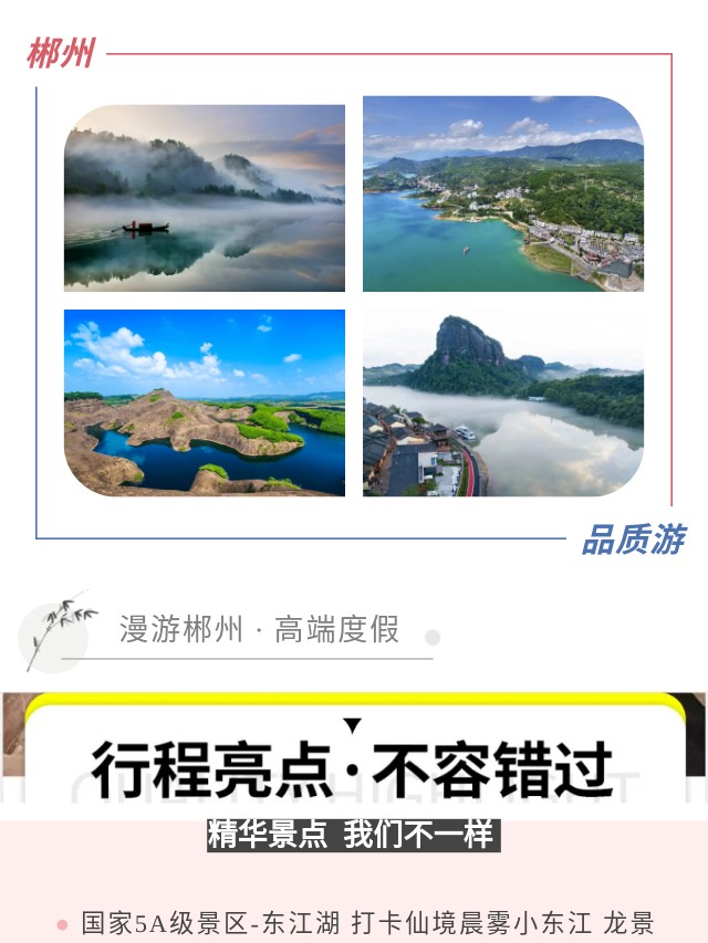 郴州旅行社推薦郴州冬季旅游性價比首選3天2晚精品小團2人起定郴州天天接團東江湖高椅嶺